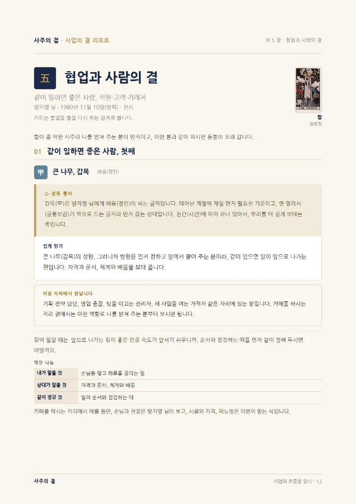 5장 협업 상대 페이지